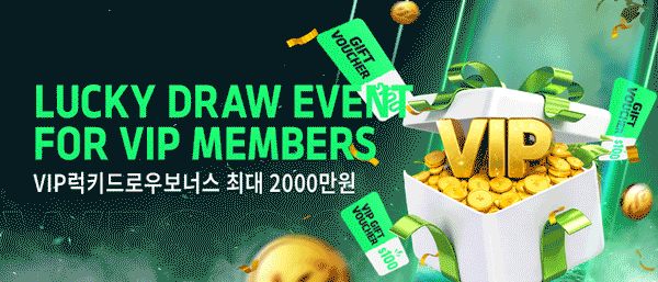 WEGO88 코리아 최상위 VIP 전용 특별 고품격 베팅 서비스 리워드 WEGO88 코리아 최상위 VIP 전용 특별 고품격 베팅 서비스 리워드